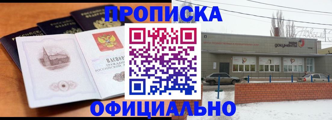 прописка гарантия в Жирновске
